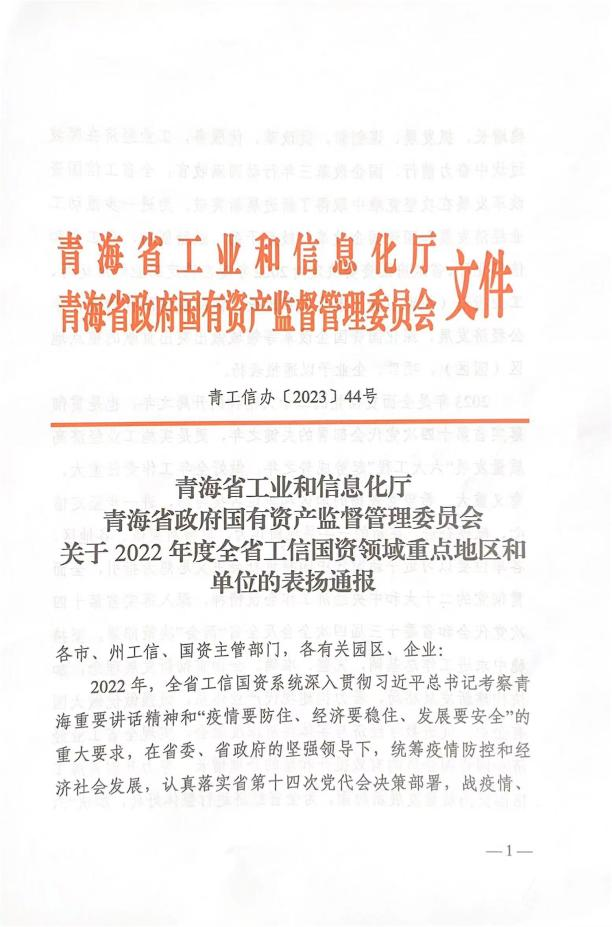 省物產集團榮獲“2022年度深化國企改革重點企業”榮譽稱號