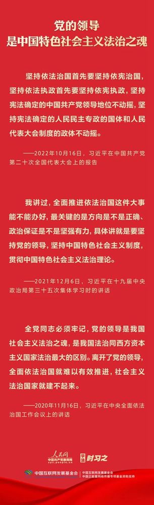 【法治宣傳】學習習近平法治思想：堅持黨對全面依法治國的領(lǐng)導(dǎo)