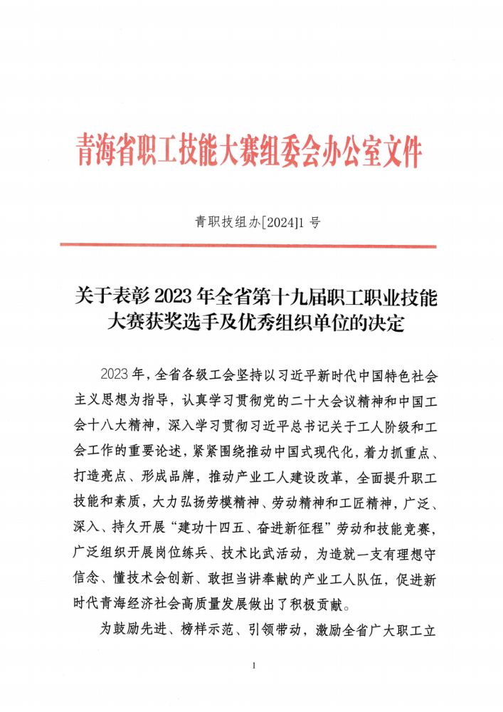 喜報！集團多名職工在全省第十九屆職工職業技能大賽中榮獲佳績